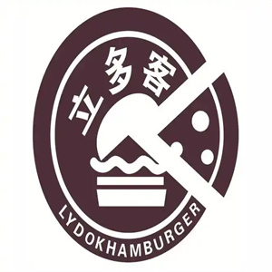 立多客汉堡