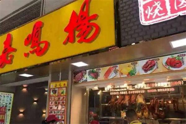 嘉鸣扬烧腊加盟