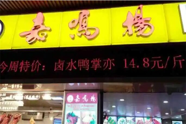 【嘉鸣扬烧腊】