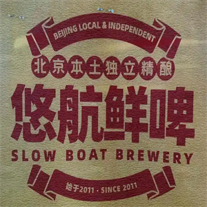 悠航鲜啤汉堡