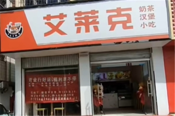 【艾莱克炸鸡汉堡】
