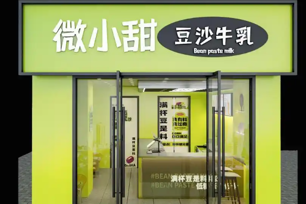 微小甜豆沙牛乳加盟
