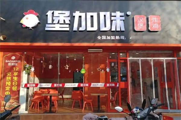 堡加味汉堡加盟