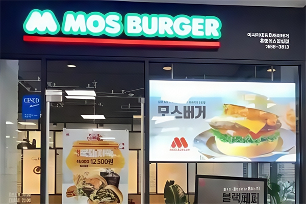 【MOS Burger摩斯汉堡】