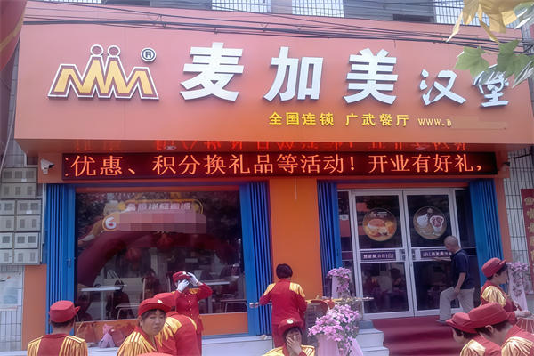 麦加美汉堡店加盟
