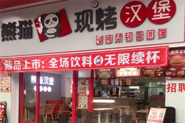 熊猫汉堡加盟