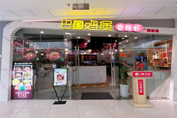 巴国鸡煲