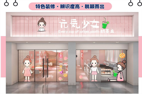【元气少女奶茶店】