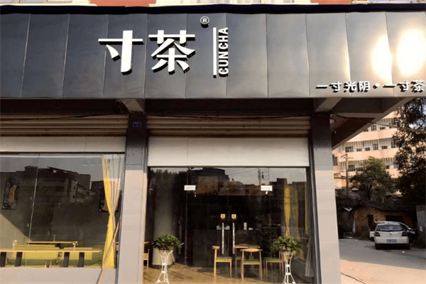 【寸茶】