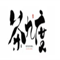 茶九度奶茶