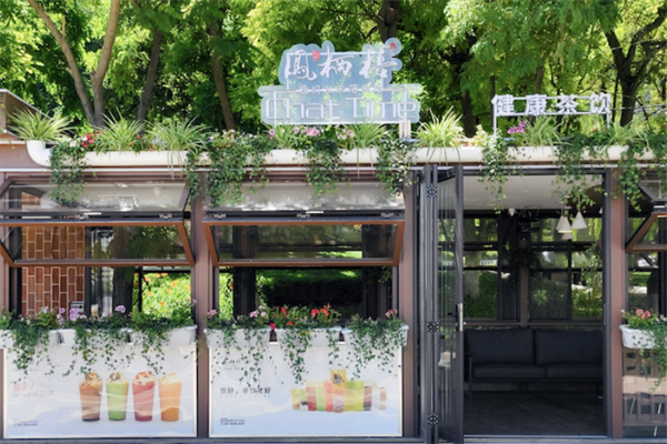 【凤栖梧奶茶】
