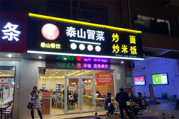 泰山冒菜加盟