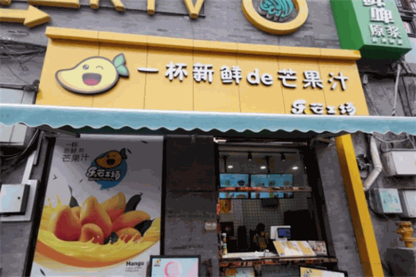 【乐芒工场奶茶】