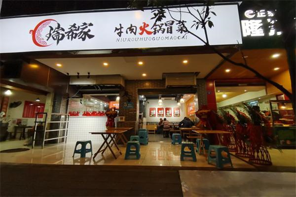瑞希家老火锅冒菜加盟