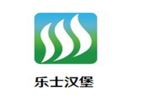 乐士汉堡