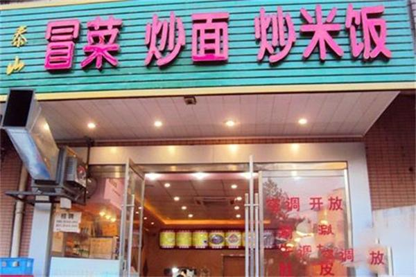 泰山冒菜加盟