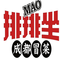 排排坐成都冒菜