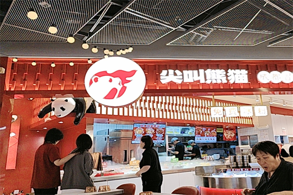 【尖叫熊猫成都冒菜】