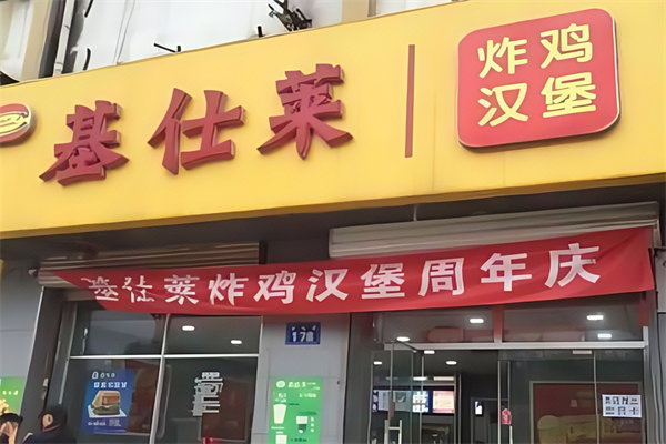 【基仕莱炸鸡汉堡】