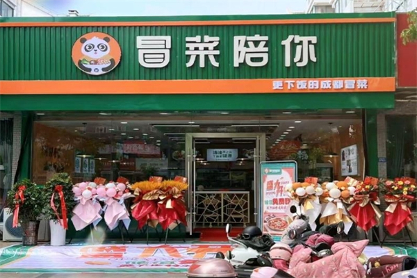 冒菜陪你