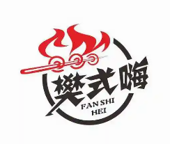 樊式嗨自助烤肉