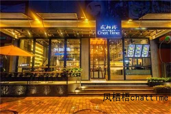 【凤栖梧奶茶】