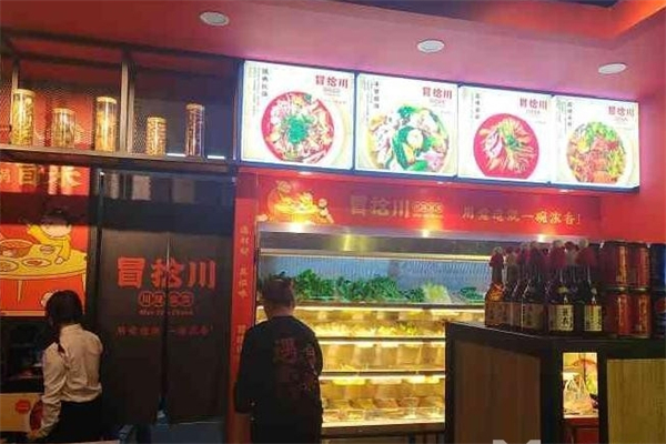 冒拾川冒菜