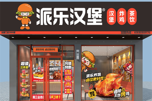 派乐汉堡加盟