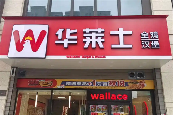 华莱士快餐加盟