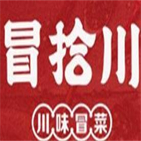 冒拾川冒菜