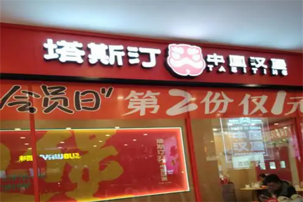 塔斯丁汉堡加盟