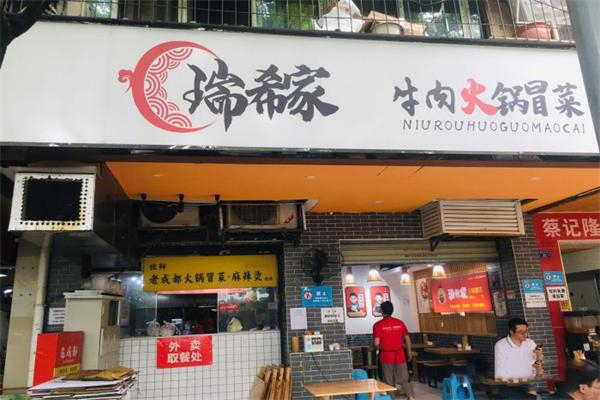 瑞希家老火锅冒菜加盟