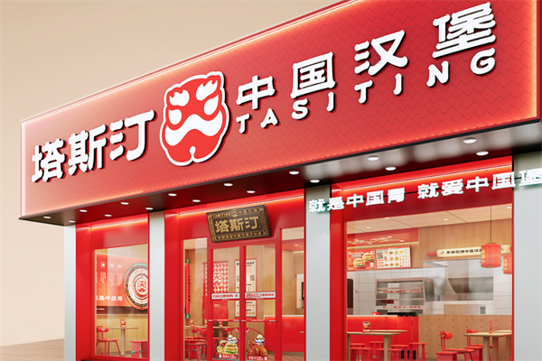 塔斯汀汉堡加盟