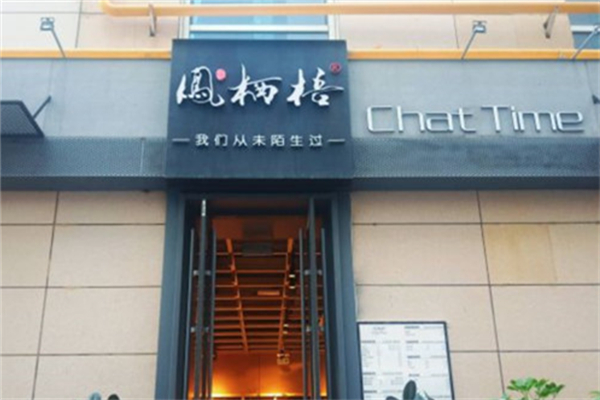 凤栖梧奶茶加盟