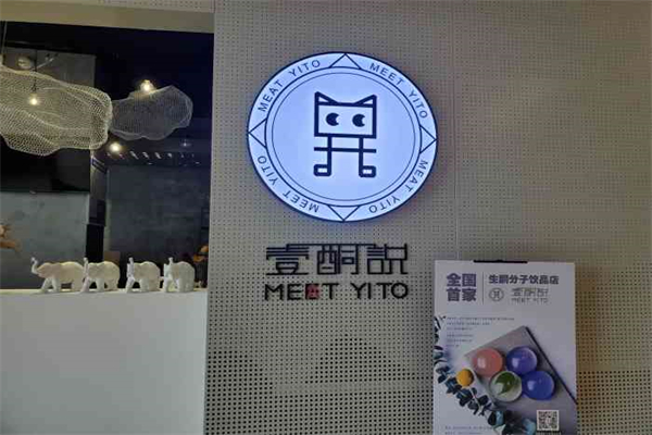 壹酮說生酮分子饮品加盟