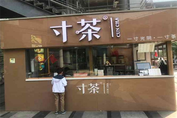 寸茶加盟