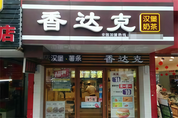 【香达克】