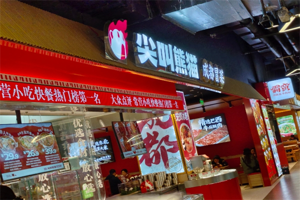 【尖叫熊猫成都冒菜】