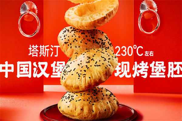 塔斯汀汉堡加盟