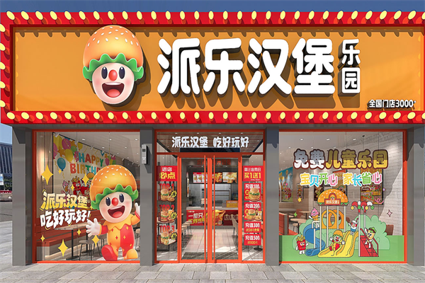 派乐汉堡加盟