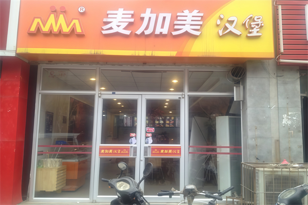 【麦加美汉堡店】