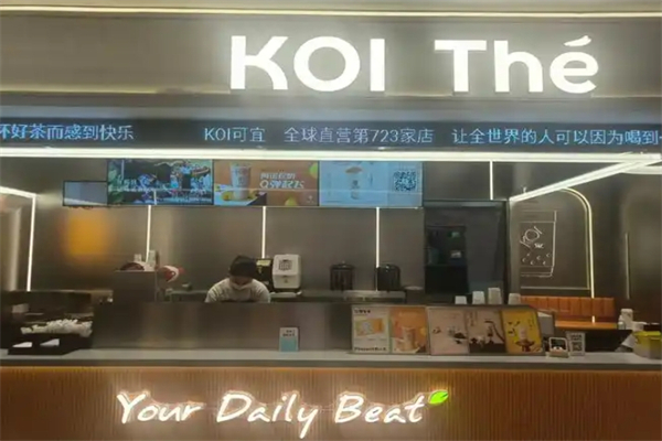 KOI可宜奶茶加盟