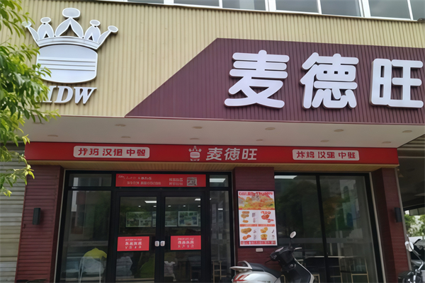 麦德旺加盟