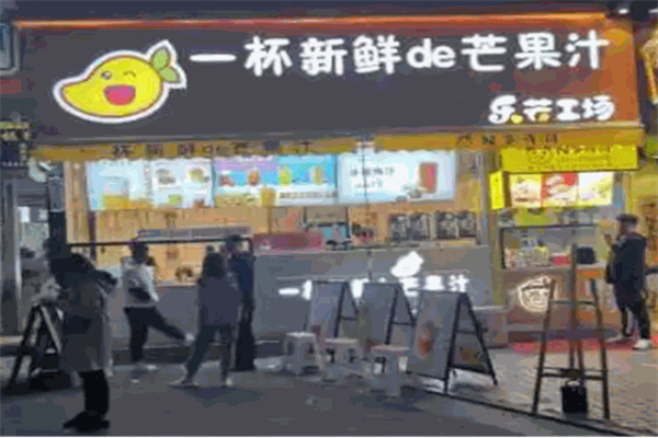 乐芒工场奶茶加盟
