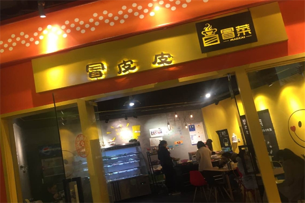 冒皮皮冒菜