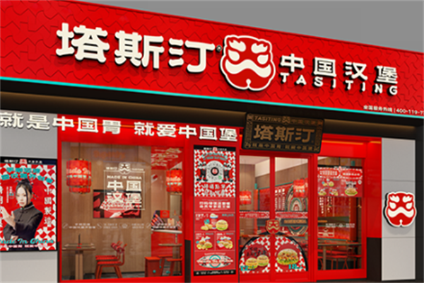塔斯汀汉堡加盟