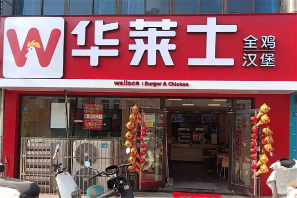 华莱士快餐加盟
