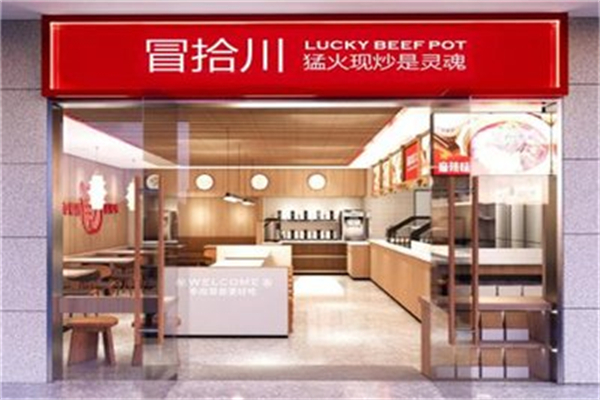 冒拾川冒菜加盟