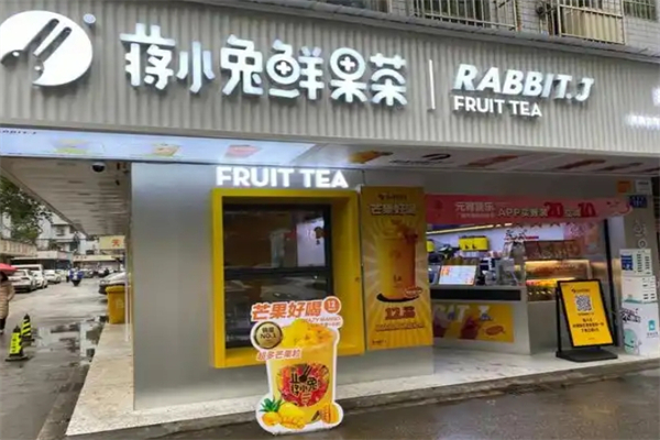 【蒋小兔鲜果茶】