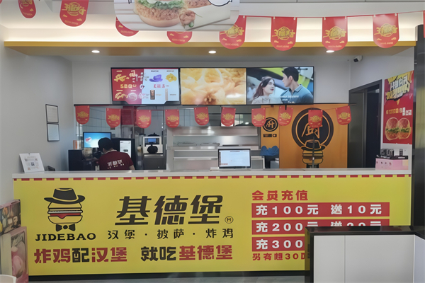 基德堡汉堡披萨加盟